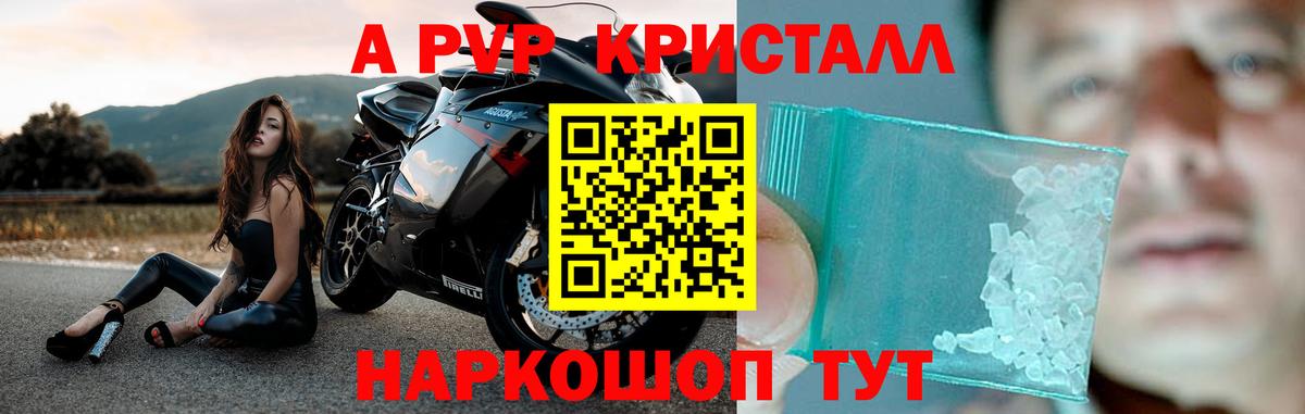 Alpha PVP мука Туапсе