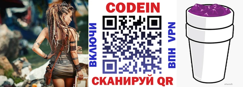 Кодеин напиток Lean (лин) Туапсе