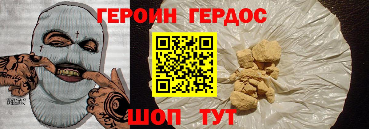 ГЕРОИН белый Туапсе