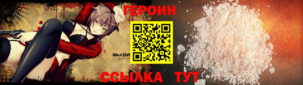 ГЕРОИН  ГЕРОИН гречка  Вход с VPN  Туапсе 