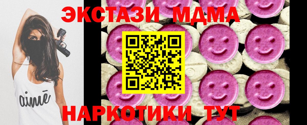 MDMA  МДМА Molly  Вход с VPN  Туапсе 