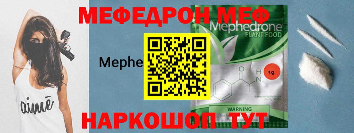 Меф кристаллы Туапсе