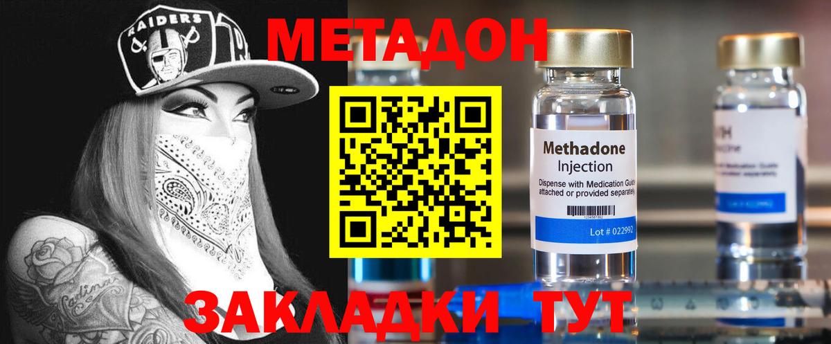 Метадон methadone Туапсе