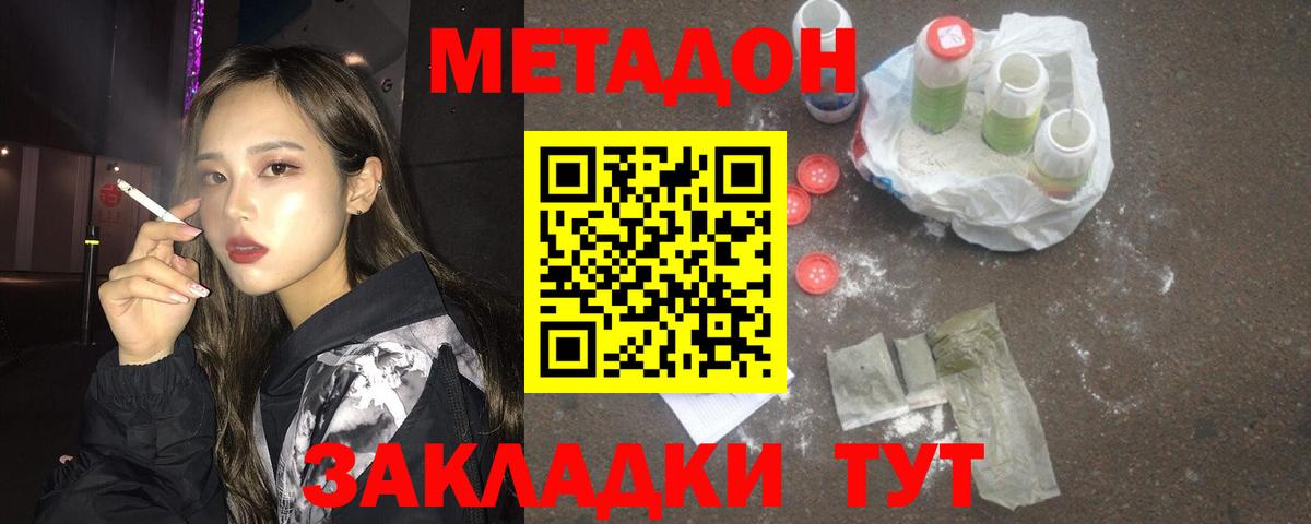 МЕТАДОН VHQ  Вход с VPN  Туапсе  Метадон VHQ 